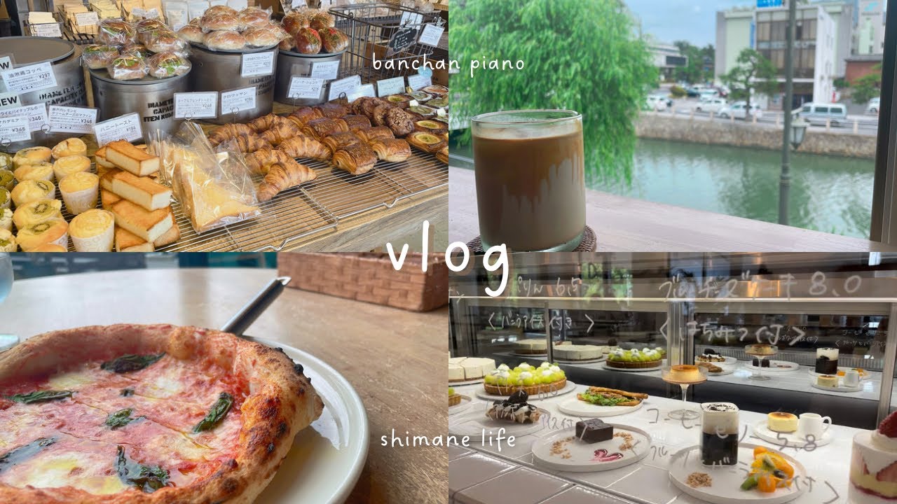 【vlog】島根・松江カフェを巡る｜田舎に移住したピアニストが都会を求める旅