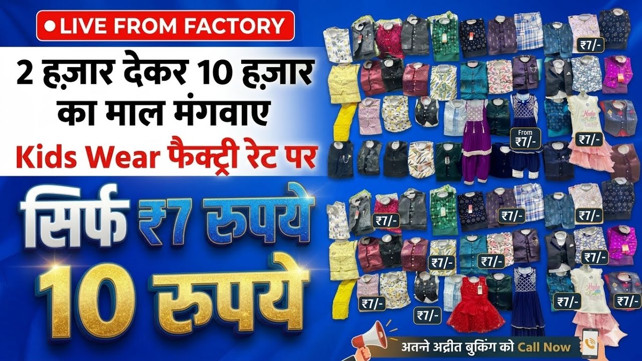 Live Rs-7 Kids Wear बच्चों के कपड़े फैक्ट्री रेट में Baba Suit Manufacturer !!