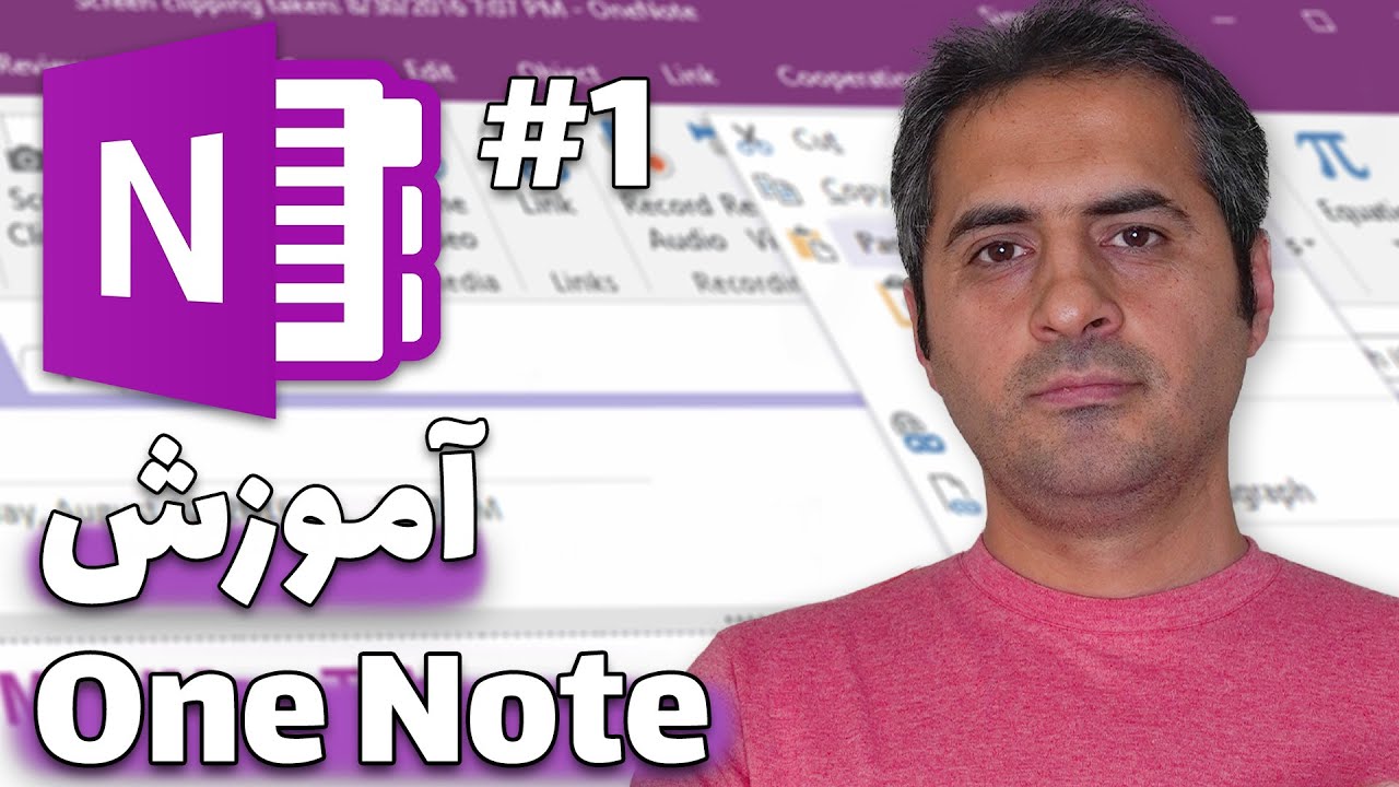 آموزش کاربردی مایکروسافت وان نوت ( Microsoft One Note) | قسمت اول