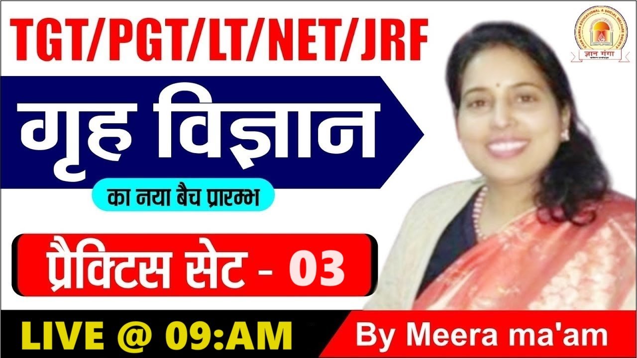 UP TGT/PGT Home Science 2024 | Practice Set- 03 TGT PGT LT  Home Science CLASS  BY MEERA MAAM