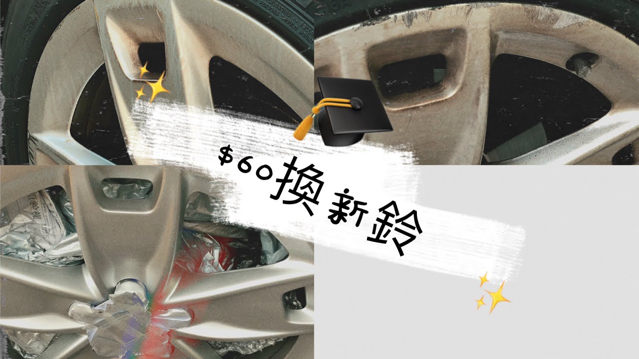 $60蚊DIY車鈴噴漆audi舊車翻新（需洗車後操作）
