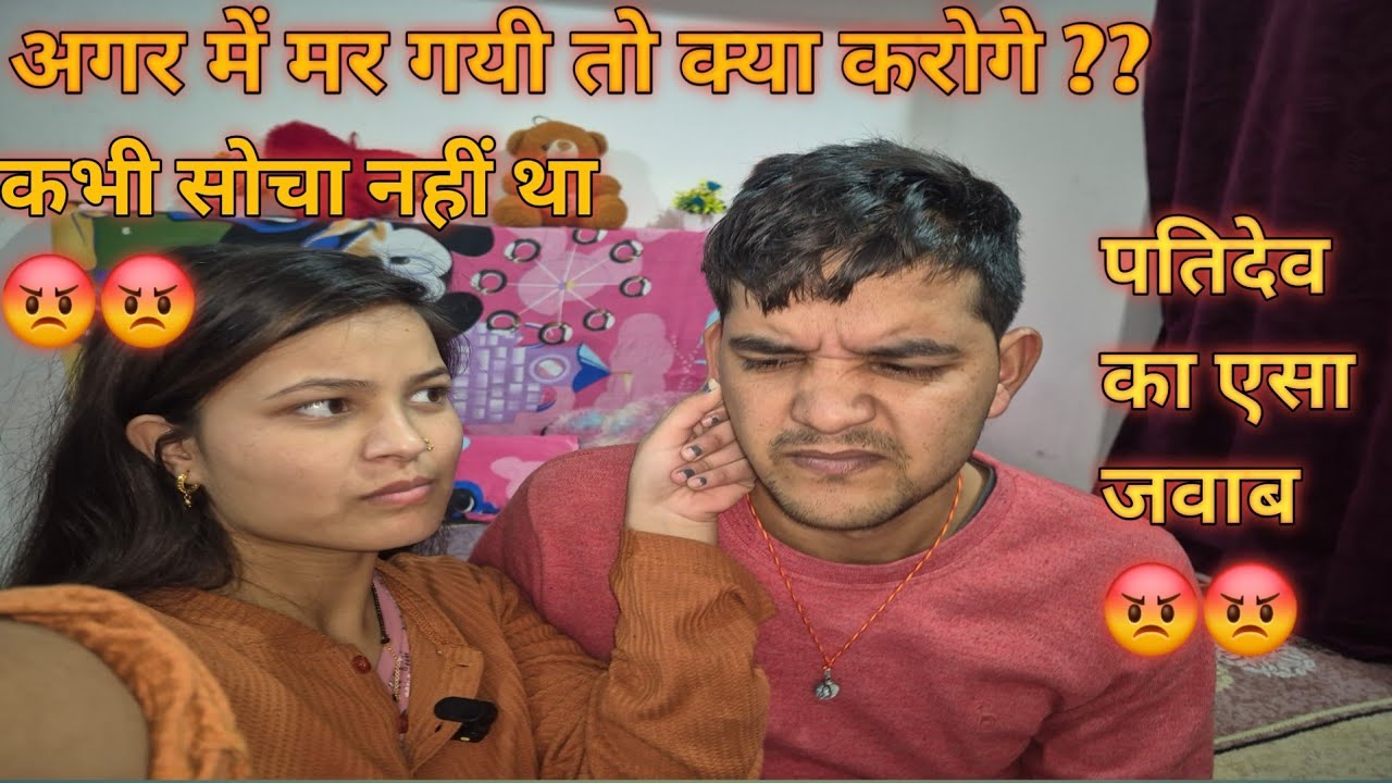 Agar me mar gyi to kya karoge ?? || patidev ka esa jawab 😡😡😡|| kabhi socha nhi 😡😡 || @chandnivlog847