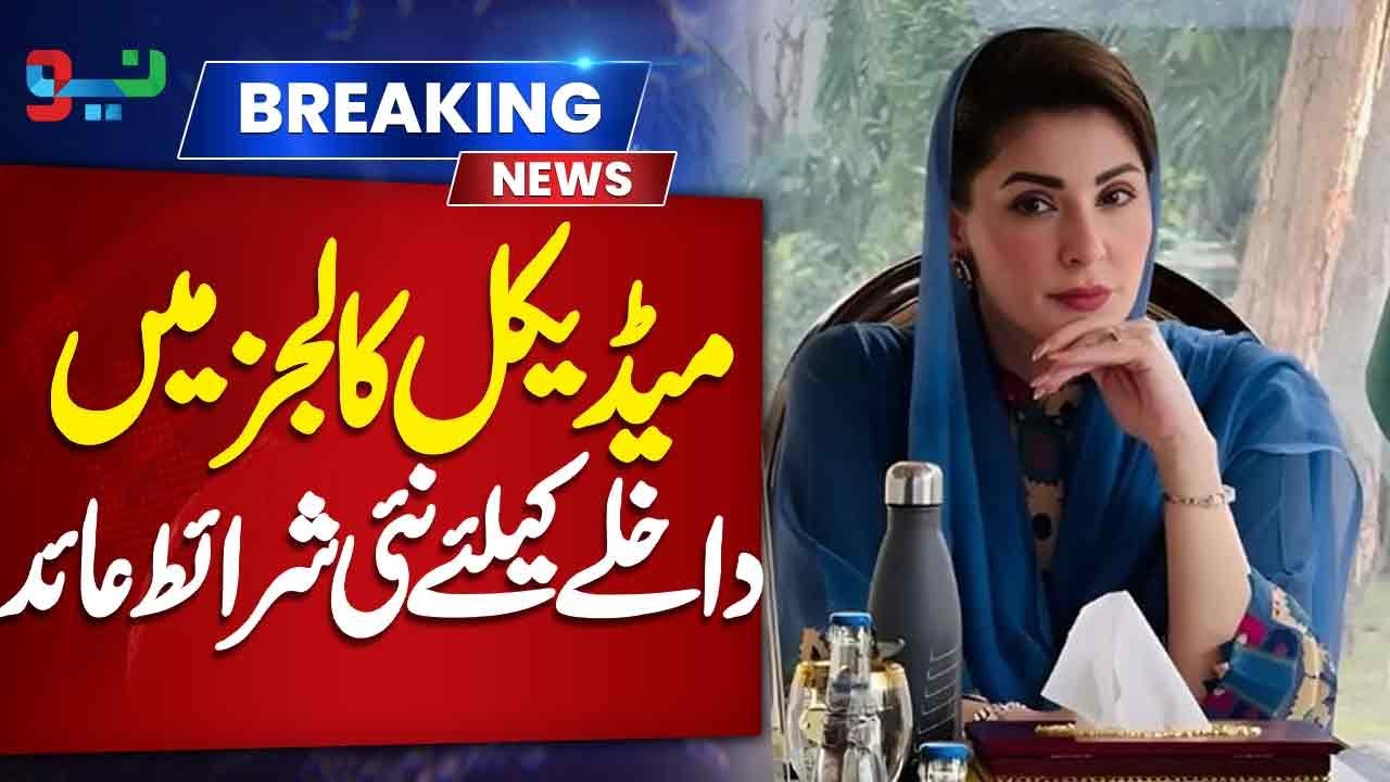 New Conditions for Medical College Admissions 2025 | Latest Education News Update | NEO News