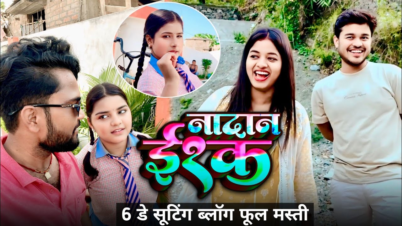 नादान इश्क सूटिंग 6 Day Vlogs // Amit Parimal \\ 