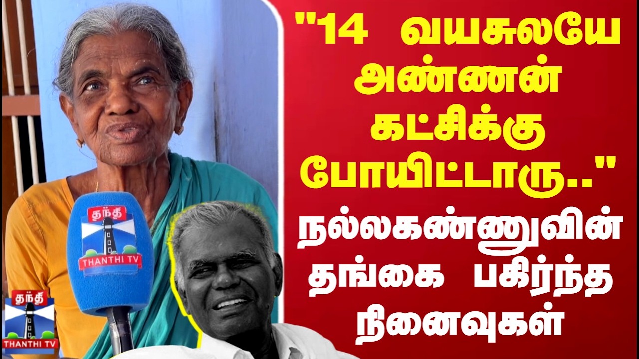 RIP Nallakannu | 