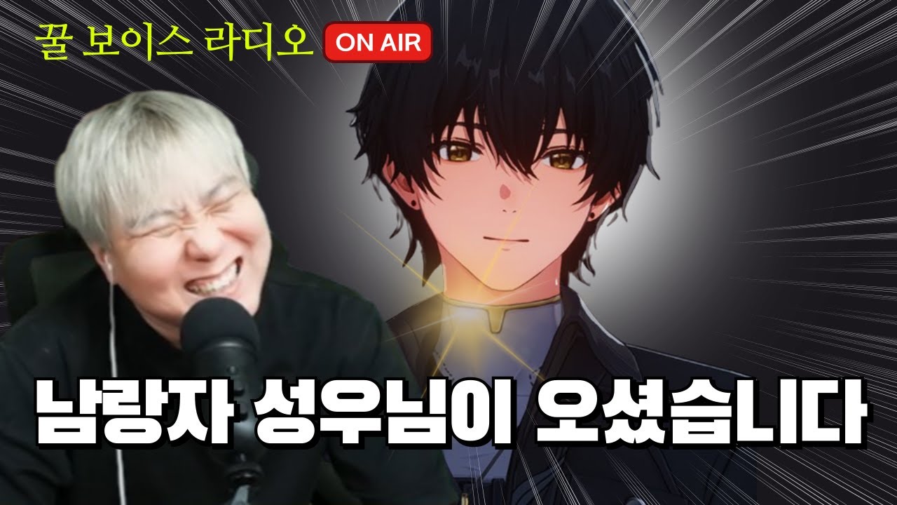 남랑자 성우님과의 게임 토크 라디오 『명조』