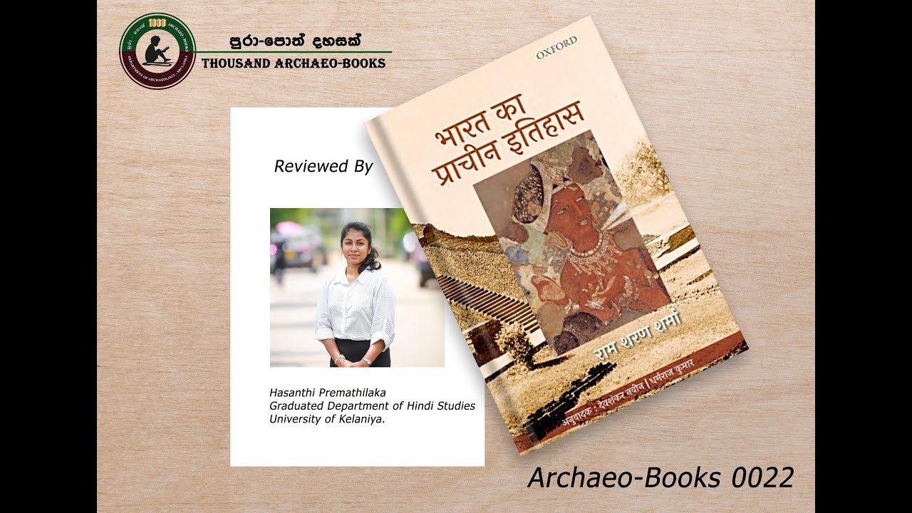 Archaeo-Books 0022 | India's Ancient Past