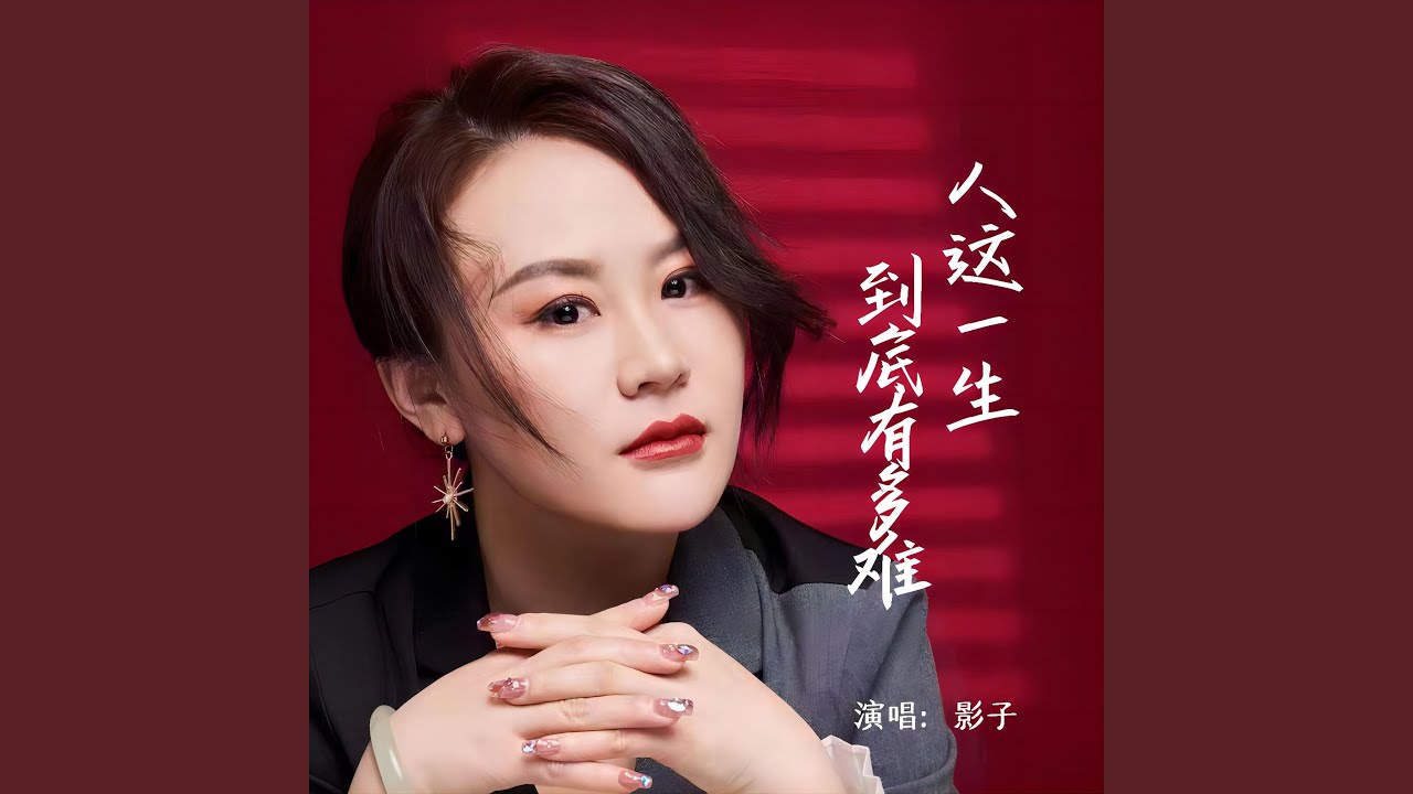 人這一生到底有多難