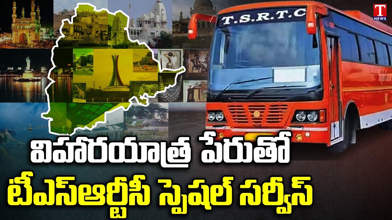#telanganatourism  | TSRTC attracts tourist with special New Vihara Yatra Bus Service | T News