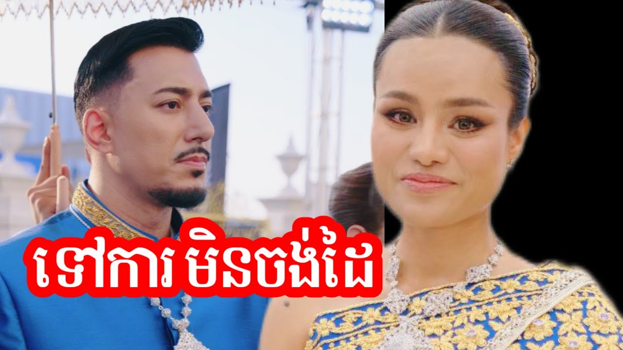 ឈប់ឆ្ងល់មូលហេតុ រឿងចំណងដៃមង្គលការលោកស្រី ស៊ូ សោភា 