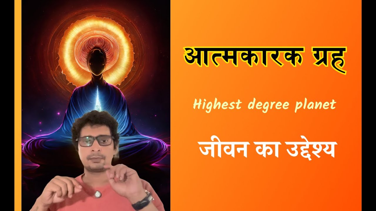 आत्मकारक ग्रह: जीवन का उद्देश्य  #vrastro #raajeevkumar