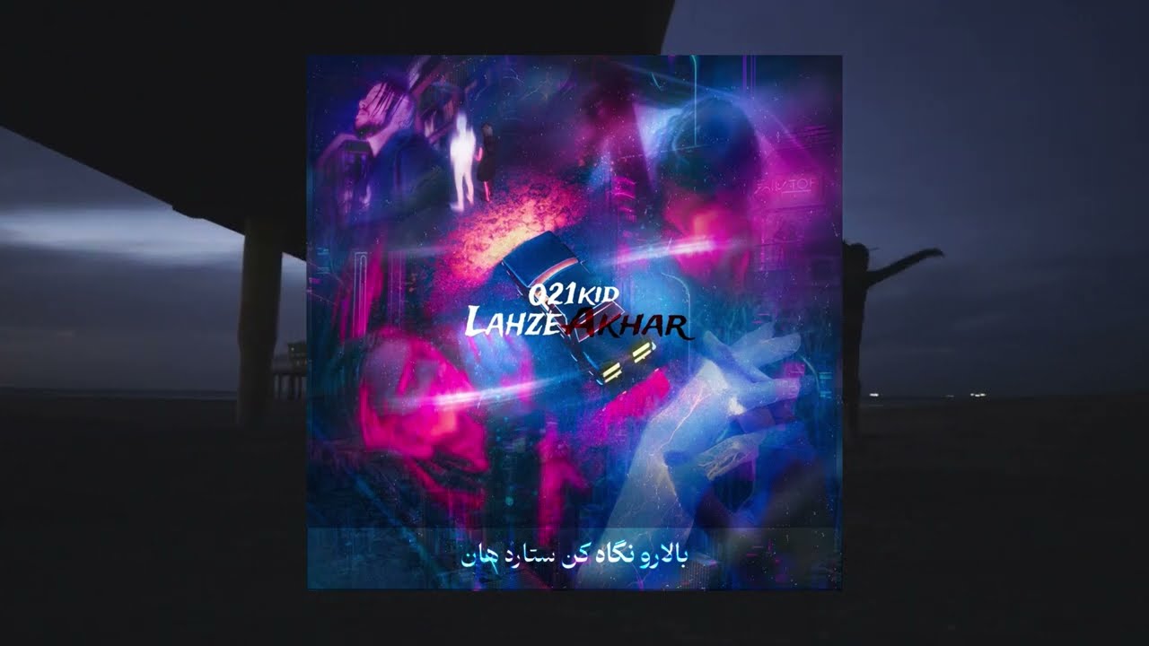 021kid - Lahze Akhar