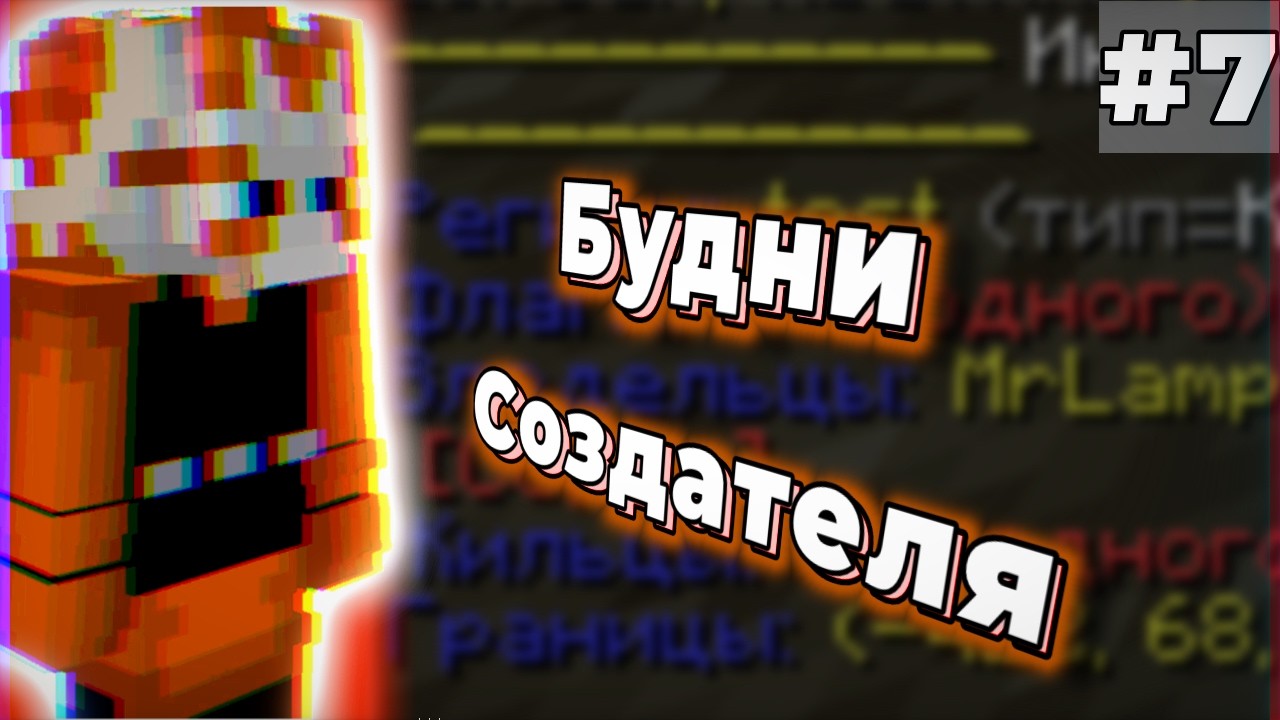 БУДНИ СОЗДАТЕЛЯ СЕРВЕРА #7 | НАСТРОЙКА ПЛАГИНОВ!