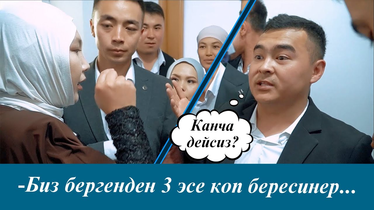 Тойдогу кызыктуу окуя / Ушундай досторун болсо тоюн кызыктуу отот да)))