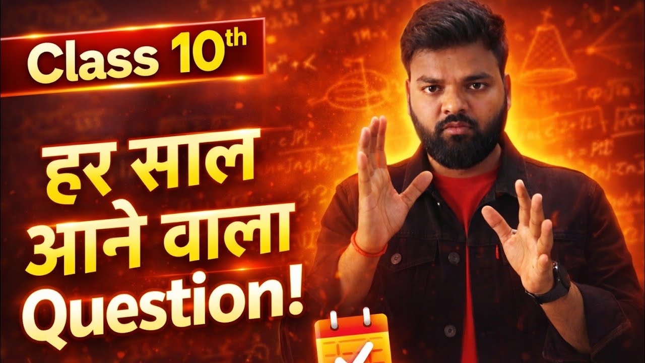 Class 10th 😱 हर साल यही Question आता है | Board Exam 2026 Must Watch||पृष्ठीय क्षेत्रफल तथा आयतन