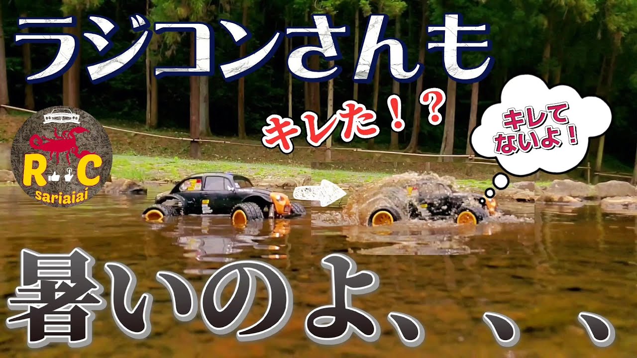カブトムシが暑すぎてキレたんでその様子を撮影しました / TAMIYA BLITZER BEETLE