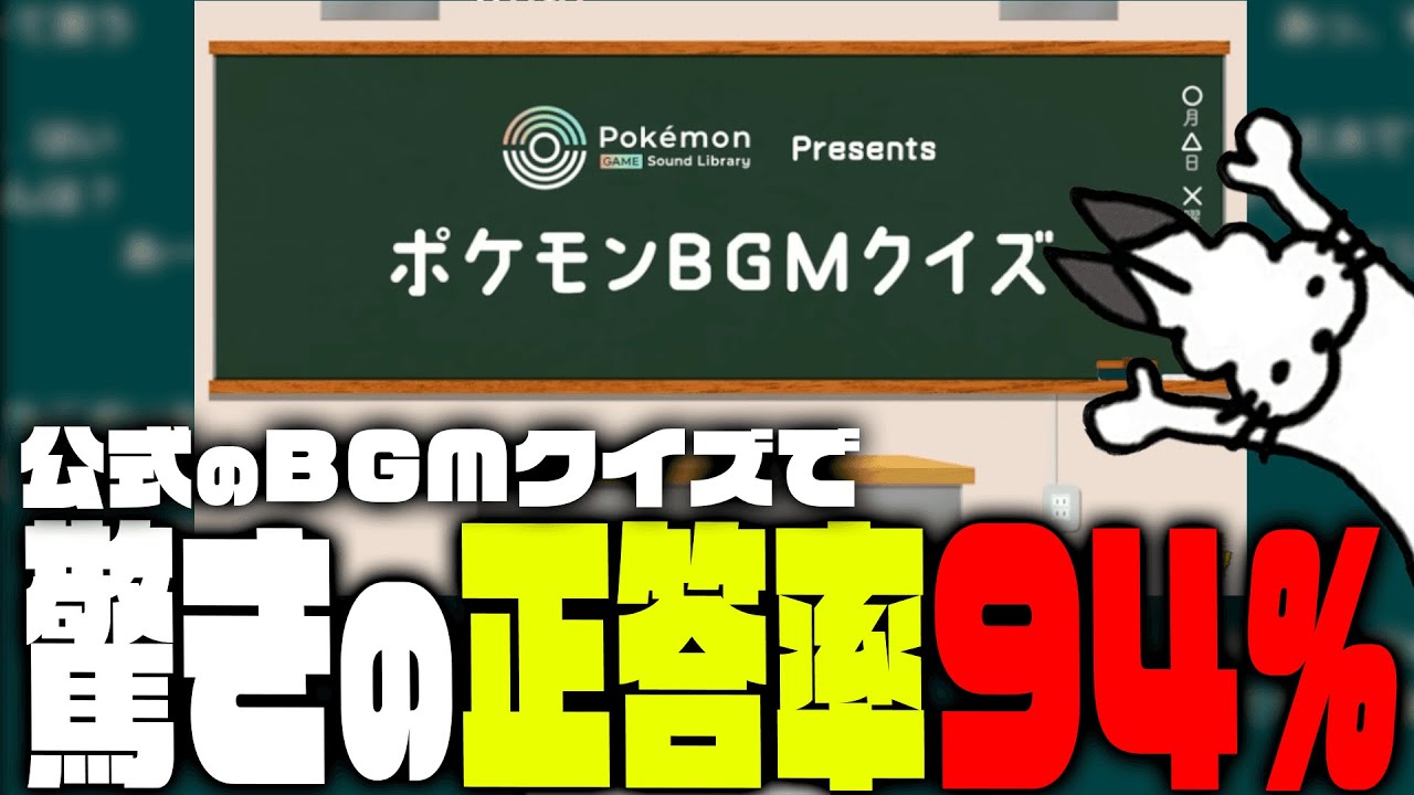 公式ポケモンBGMクイズでまさかの正答率を出すドコムス【ドコムス雑談切り抜き】