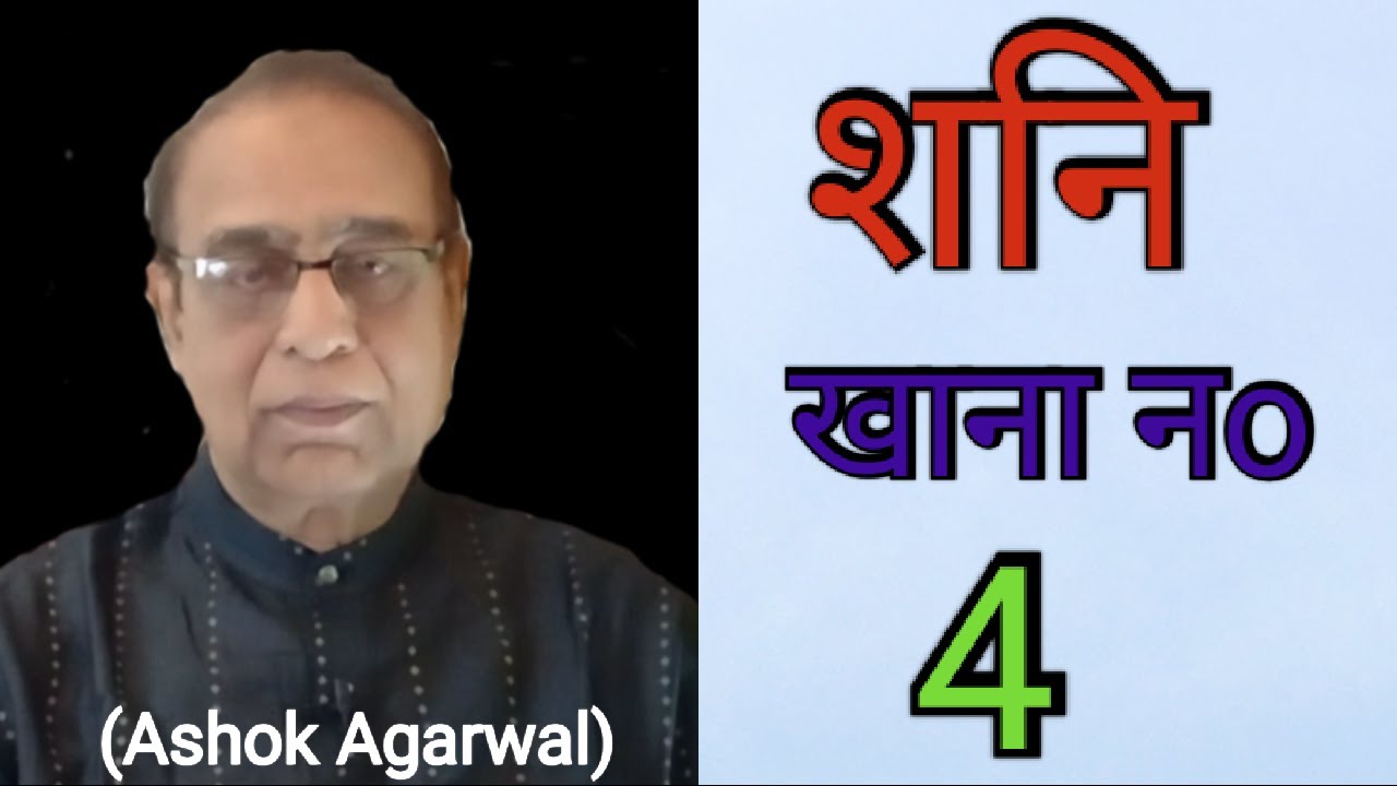 Shani Khana No. 4||Saturn in 4th house||Ashok Agarwal||Lal Kitab
