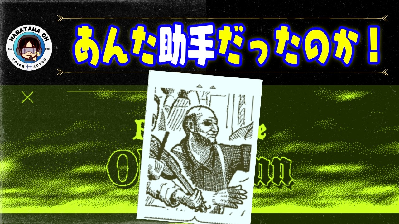 あんた、助手だったのか！：Return of the Obra Dinn(調査8日目)