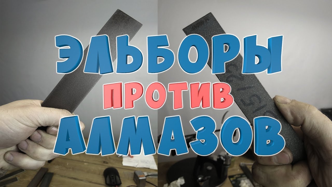 Эльборы против алмазов ( венёв ). Часть 2