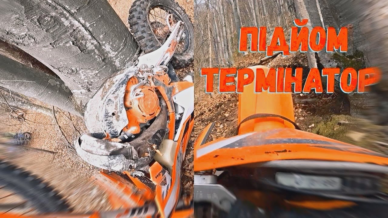 Складні підйоми в ЕНДУРО