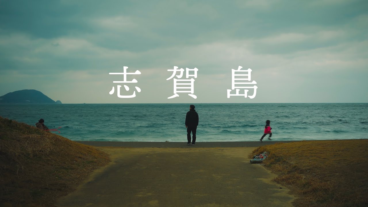Shikanoshima 志賀島 | Sony FX3