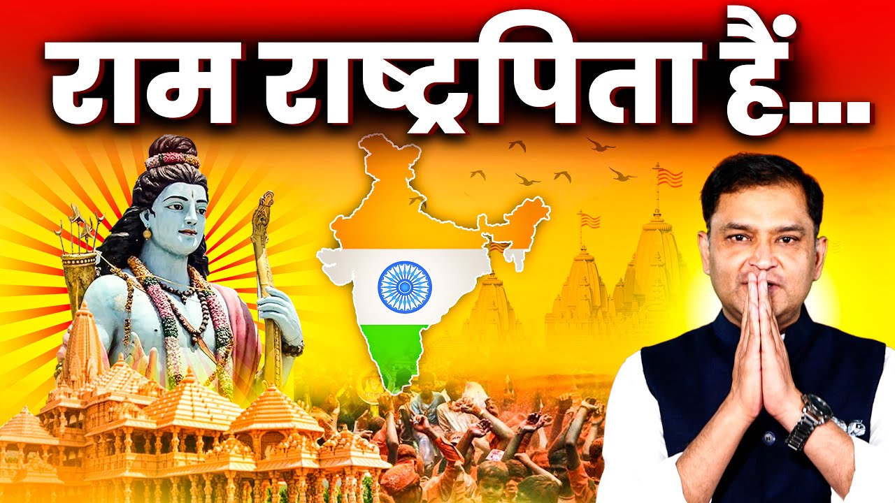 Lord Ram: Father of the Nation | TCD | Major Gaurav Arya | Ayodhya Ram Mandir |