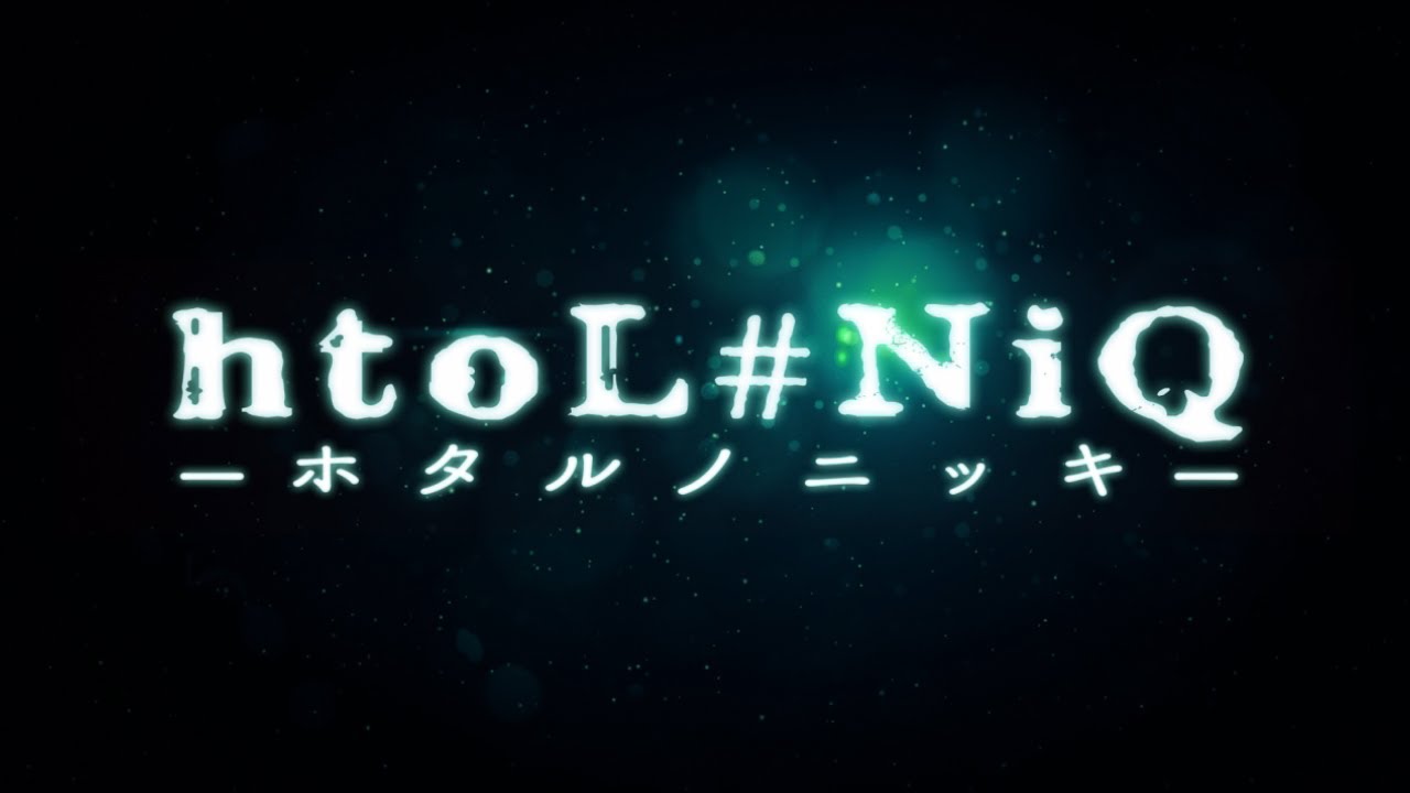 htoL#NiQ-ホタルノニッキ- プロモーションムービー
