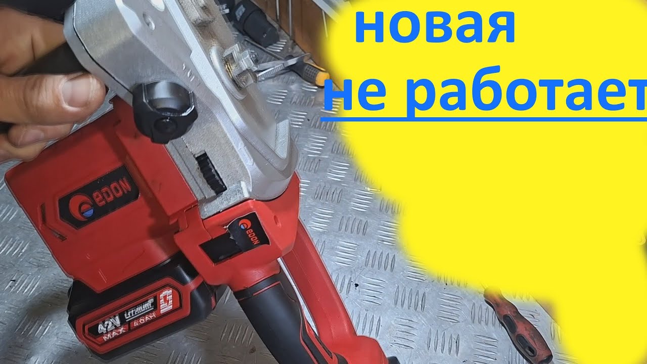 Аккумуляторная цепная пила Edon ACS-42 новая и уже не работает.