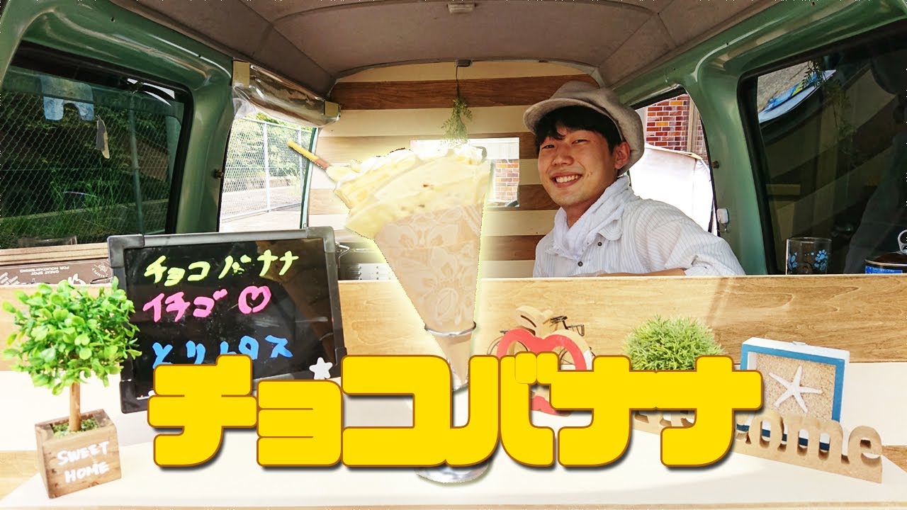 クリームと生地にこだわったサクサククレープ