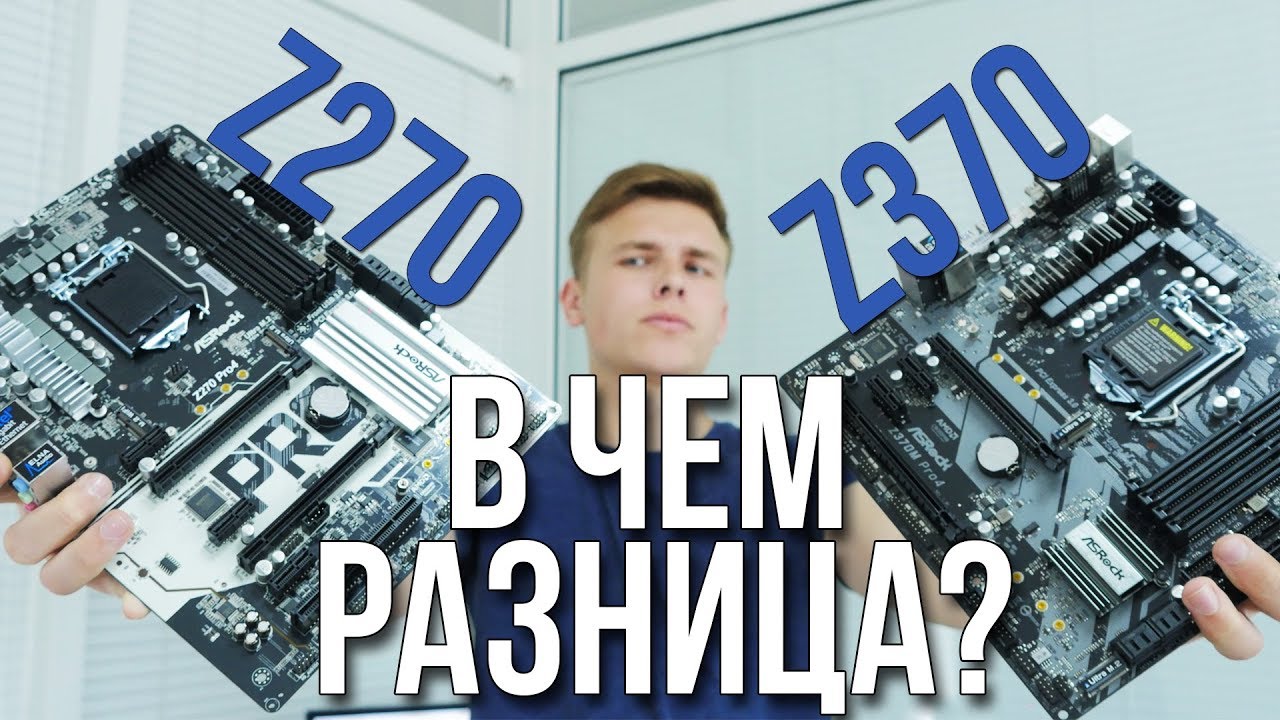 Сравнение Z270 и Z370, в чем разница? / Обзор материнок ASROCK Z370M PRO4 & ASROCK Z270 PRO4