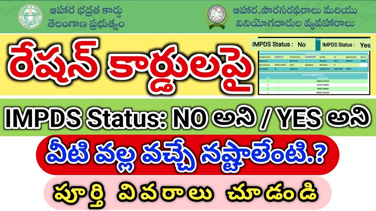 IMPDS Status No అని చూపిస్తే ఏం చేయాలి // వీటి వల్ల వచ్చే నష్టాలు ఏంటి Telangana latest update 2025