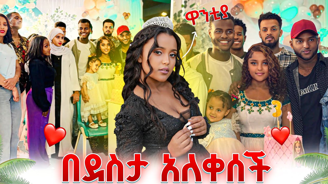 ዋንቲያ በ ልጇ ደስታ አለቀሰች🥹😱