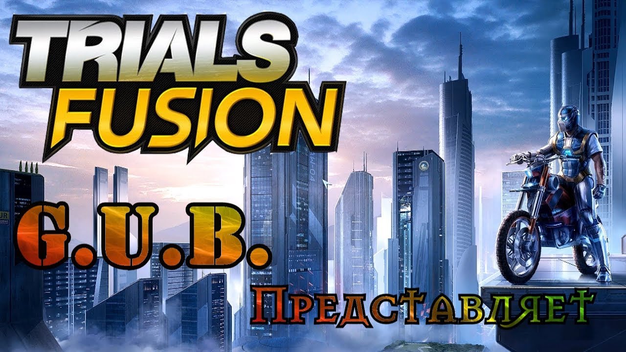 Потуги  в Trials Fusion.ЭТО ТРЭШ!!!