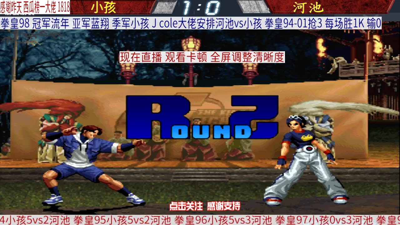 小孩跟河池打了一场拳皇2001，这个游戏你玩过吗？