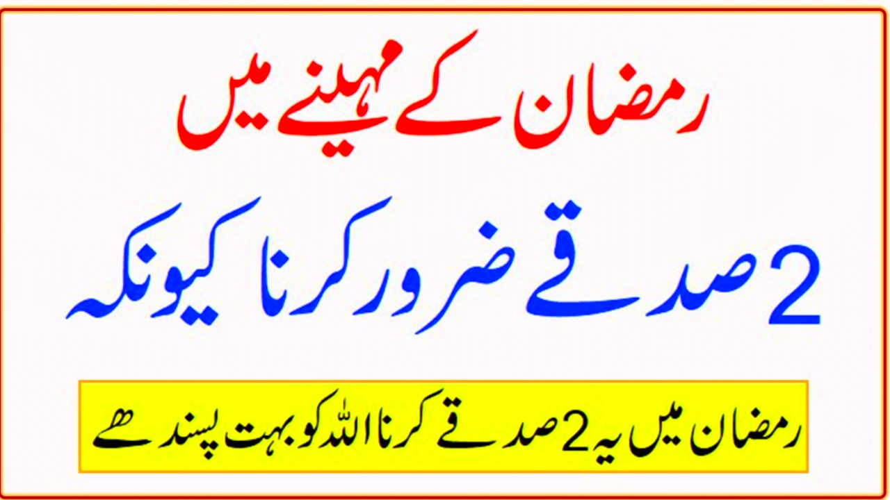 2 Powerful Charitable Donations Allah Loves Very Much #sadqa #donation #Ramadan