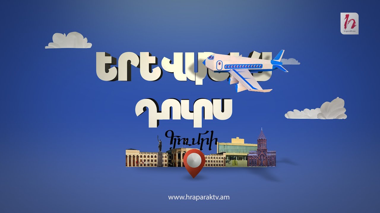 #Գյումրի  Երևանից դուրս՝ Գյումրի