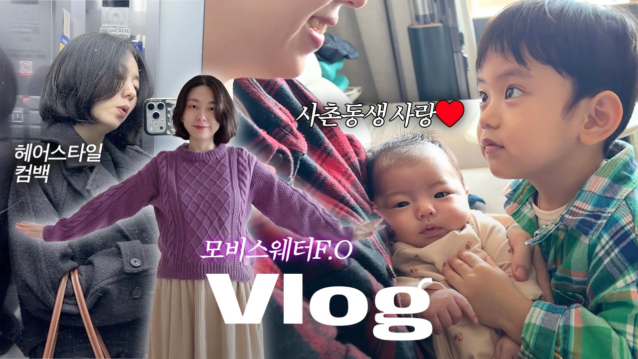 갑자기 대학병원 수술이요? 😓 머리 다시 하기, 모비스웨터 다 뜸, 설날 연휴 특집 아기 보기, 밍고 여동생 사랑  🌊임신 29주차
