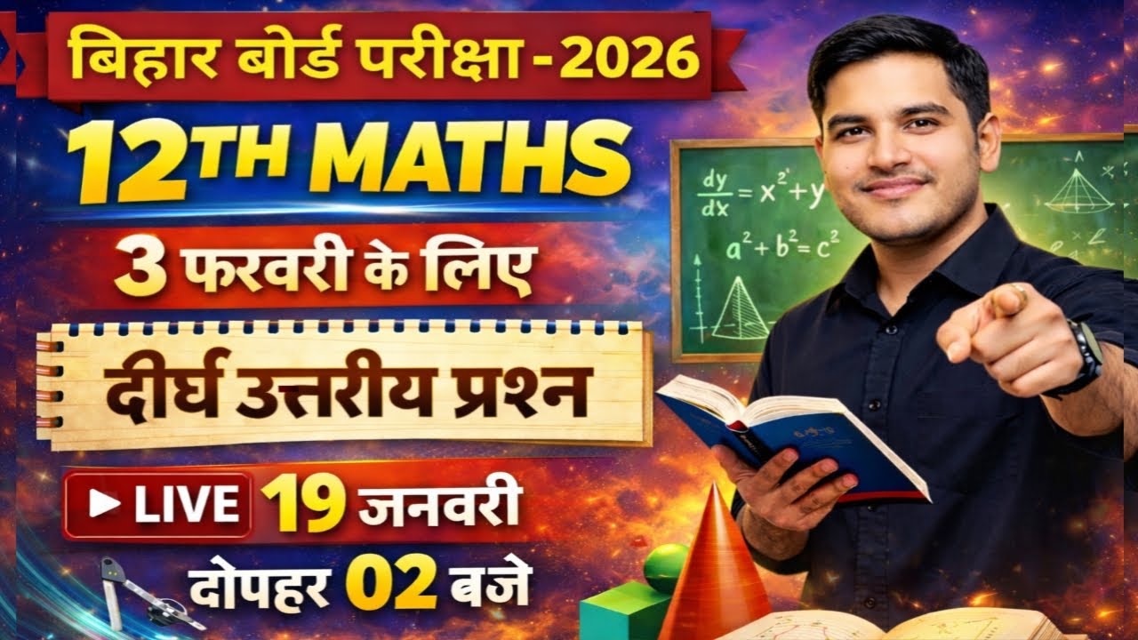 Maths Class 12th Bihar Board Important Question | Bihar Board Maths Paper 3 फरवरी Long Question