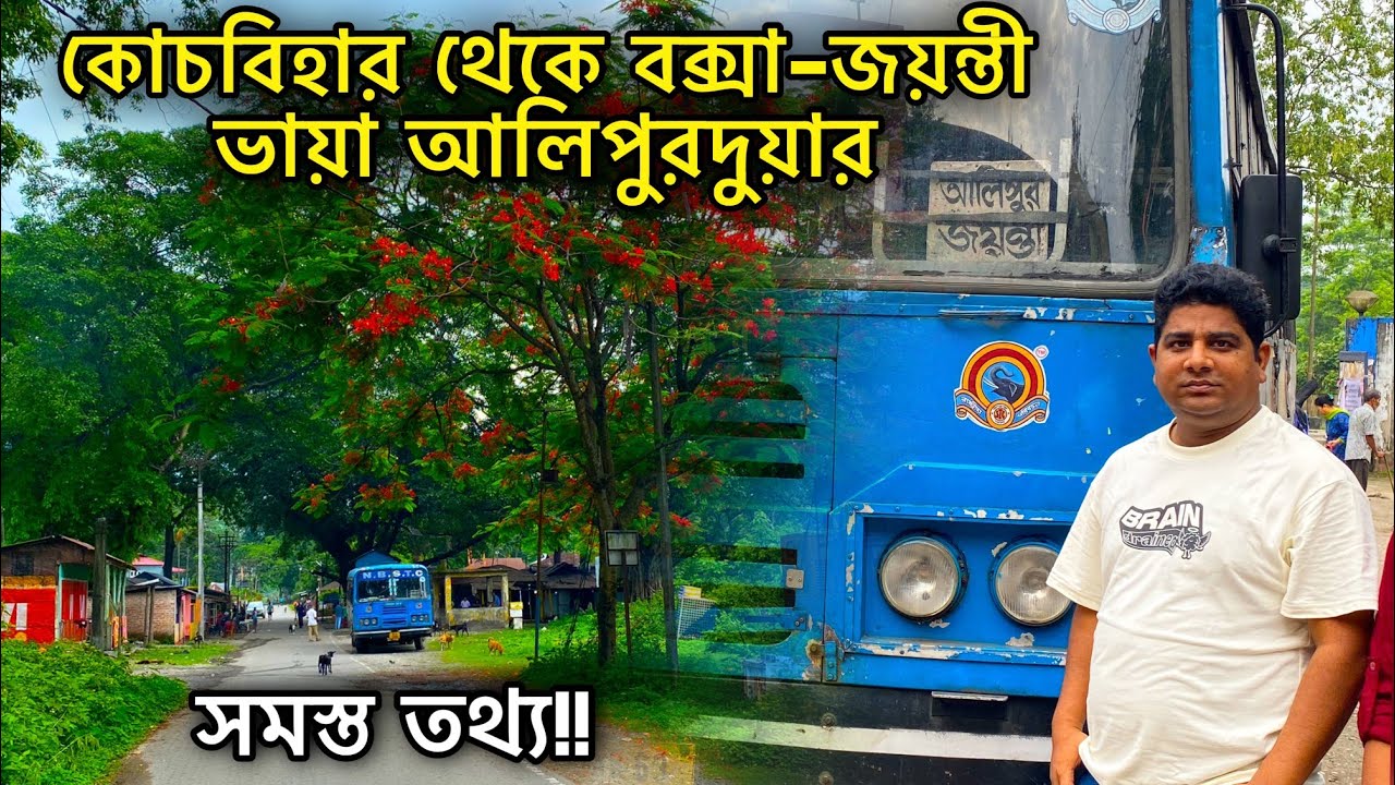 Coochbehar To Buxa Jayanti Via Alipurduar By NBSTC Bus  || বাসে করে বক্সা জয়ন্তী