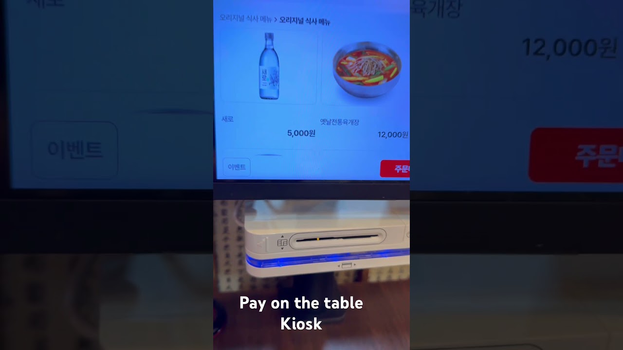 I can pay the bill with the machine on the table ￼￼in Korea 👍 