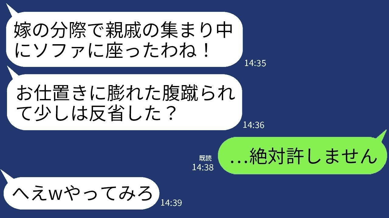 親戚の集まりでソファに少しの間座っていた妊婦の嫁のお腹を全力で蹴った姑「お前が休むなんてありえない！」→常識を外れたクズ姑に嫁が本気の復讐をした結果www