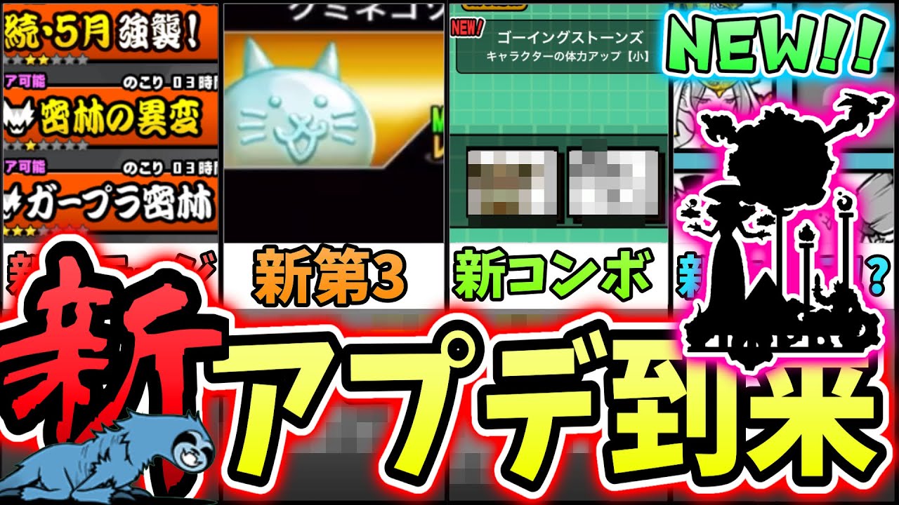 【ver11.6】アップデート到来！新要素や新キャラを紹介【にゃんこ大戦争】