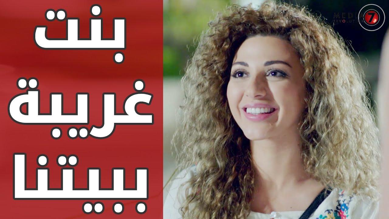 جاب بنت غريبة على بيت اهله 😱😱 مسلسل اتهام - ميريام فارس