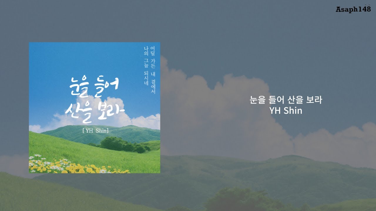 마음을 차분하게 하는 평안한 노래 