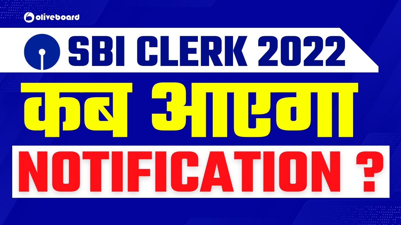 SBI Clerk Notification 2022 कब आएगा ? || SBI Clerk Notification 2022 Expected Date