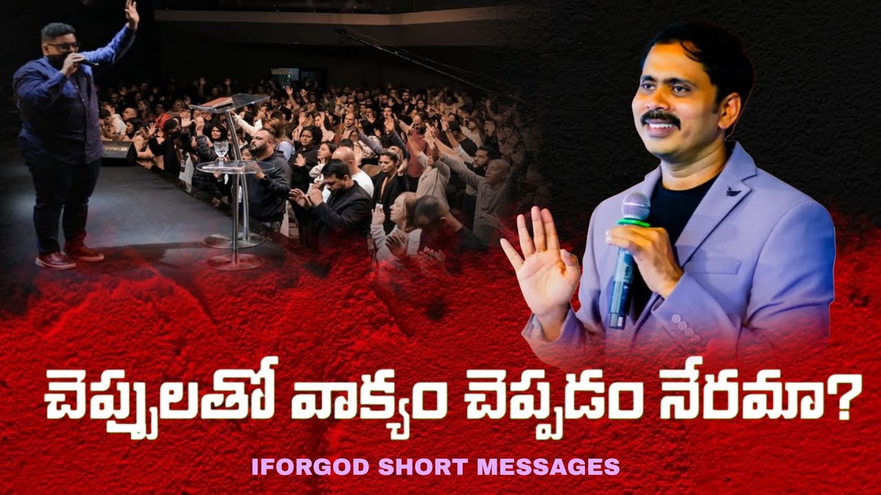 కనువిప్పు కలిగించే అద్భుతమైన సందేశం #iforgod #vijayprasadfoundation 