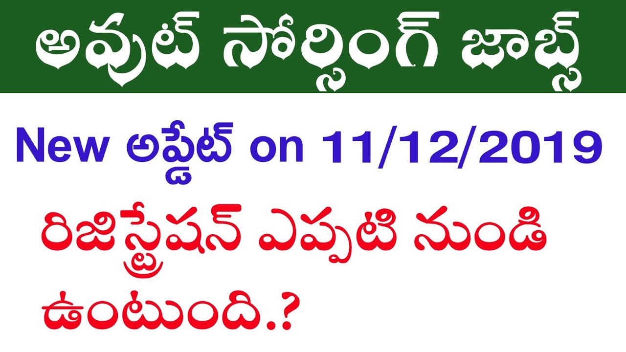 Ap Outsourcing  Registration new Update || Outsourcing jobs a.p 2019 || Apcos Registration || Jobs .