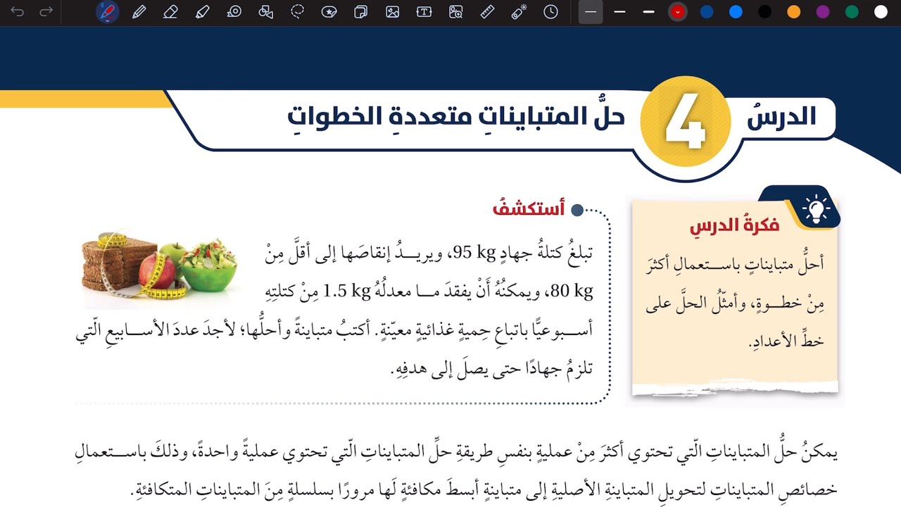 شرح درس حل المتباينات متعددة الخطوات | رياضيات ثامن المنهاج الأردني الجديد