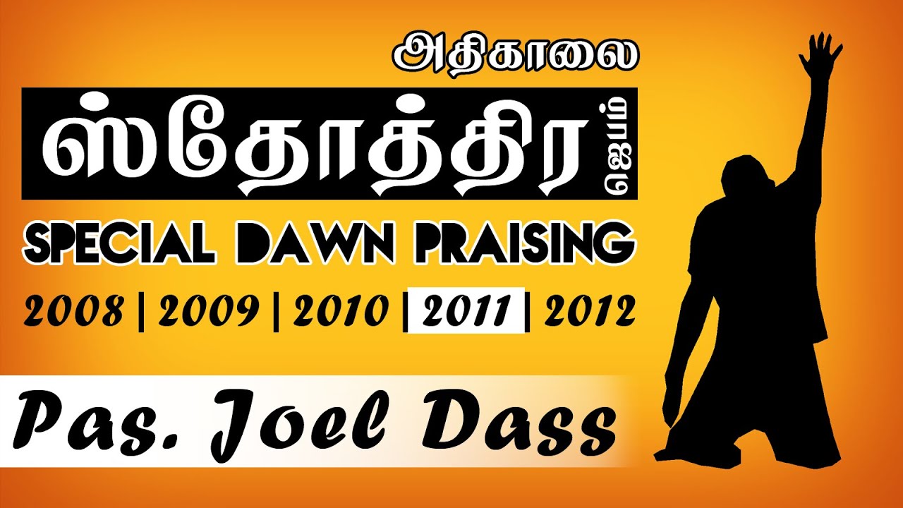 TPM Messages | Special Dawn Praising | 2011 | April | Pas. Joel Dass | English/Tamil